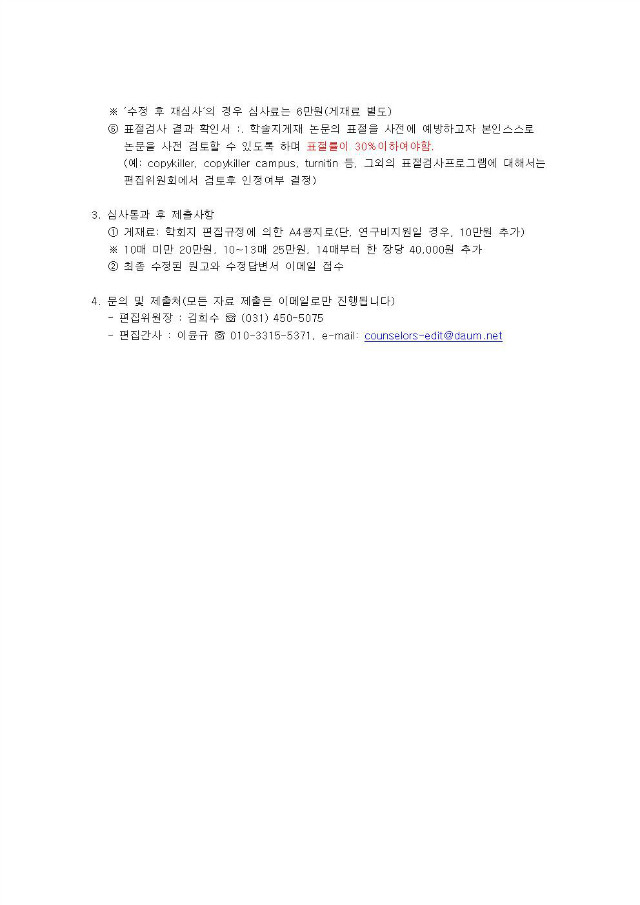 2015『상담학연구』 16권 4호 원고접수 안내002.jpg