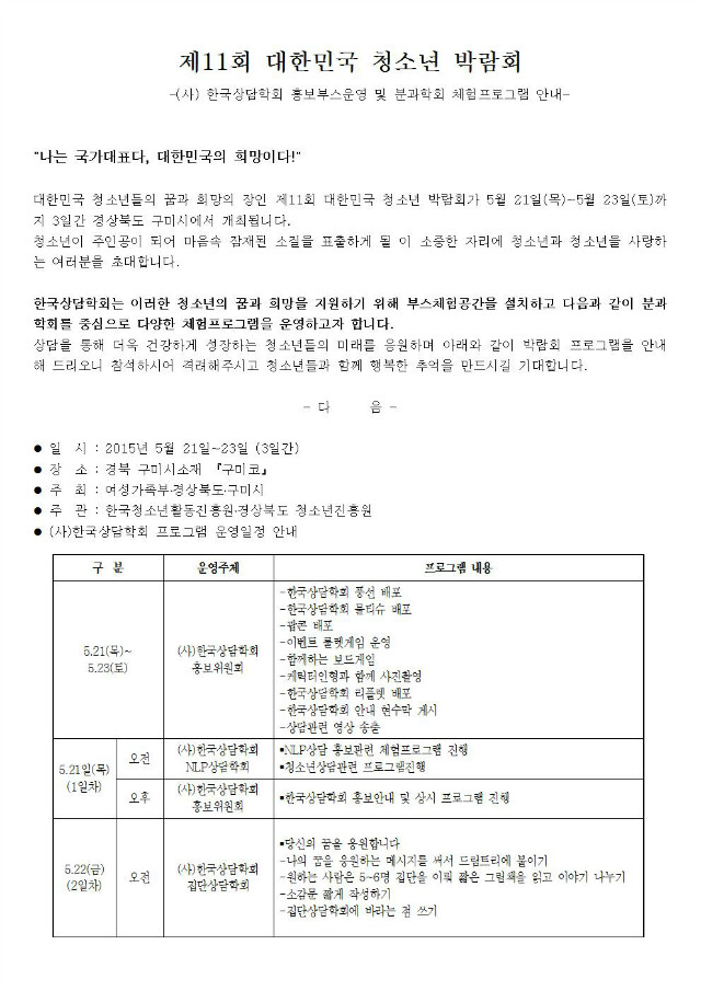 청소년박람회 개최-한국상담학회참여프로그램안내-001.jpg