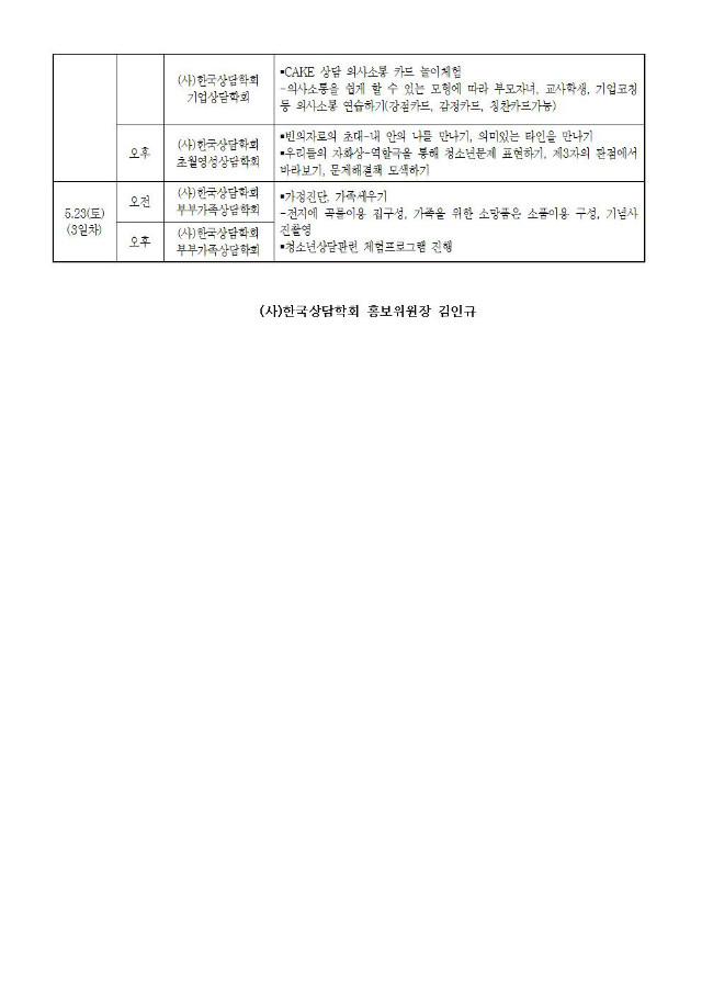 청소년박람회 개최-한국상담학회참여프로그램안내-002.jpg