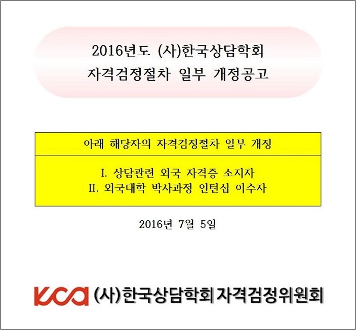 2016년 자격검정절차일부개정공고.jpg