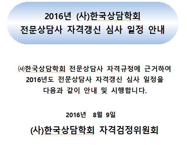 자격갱신 심사 일정 안내.png