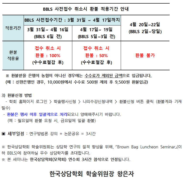 2017-4월 BBLS 공지문003.png
