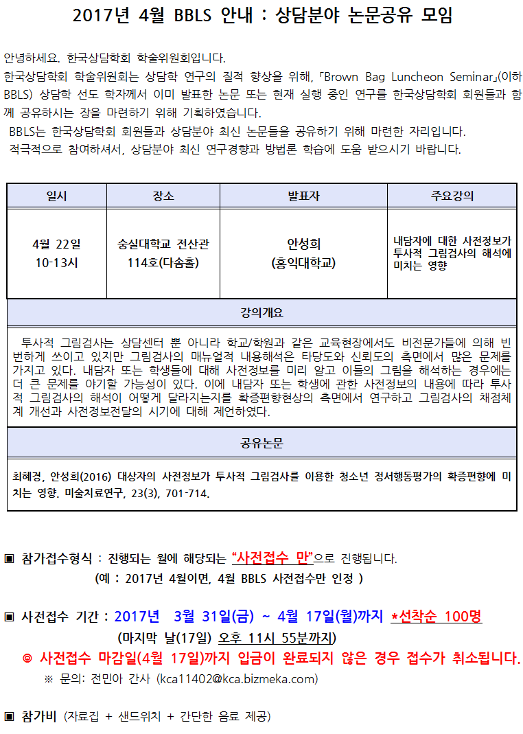 2017-4월 BBLS 공지문001.png