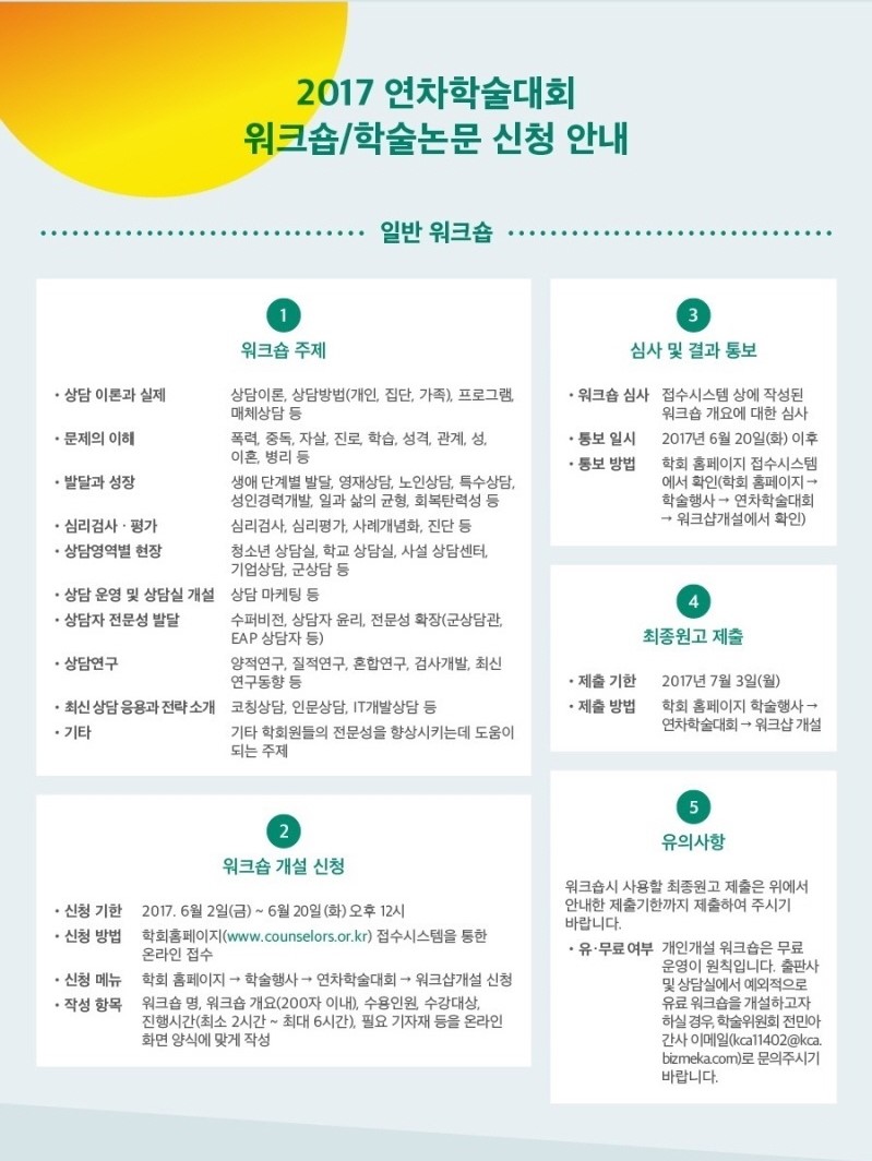 2017 연차학술대회)워크숍 학술논문 신청 안내_수정_061902.jpg