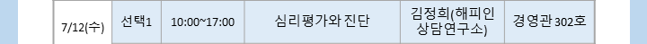 하계상담학연수회04.png