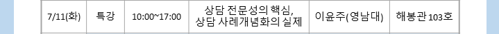 하계상담학연수회03.png