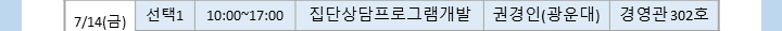 하계상담학연수회08.png
