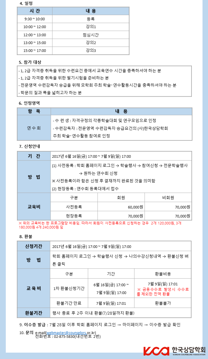 하계상담학연수회11.png