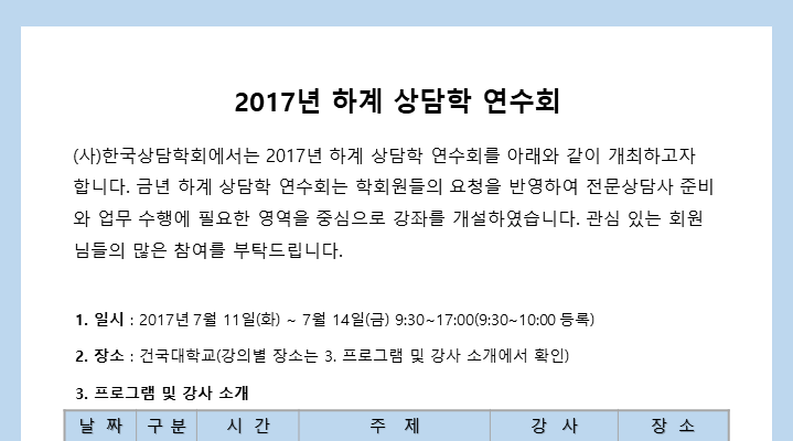 하계상담학연수회10.png