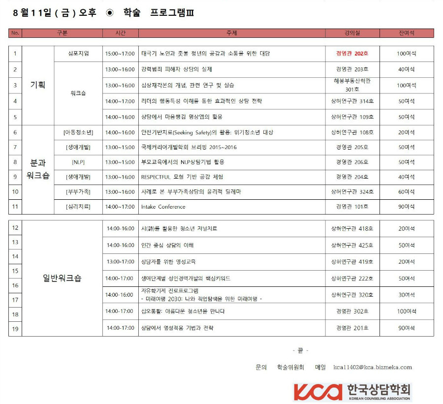 2017 연차학술대회 마감되지 않은 프로그램안내_0808002.jpg