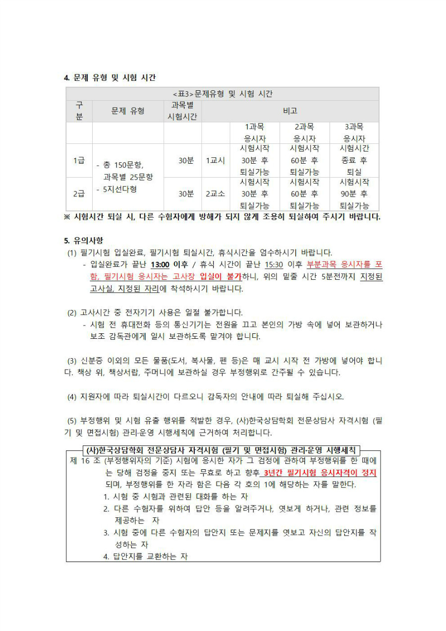 2017년 전문상담사 필기시험 안내002.jpg
