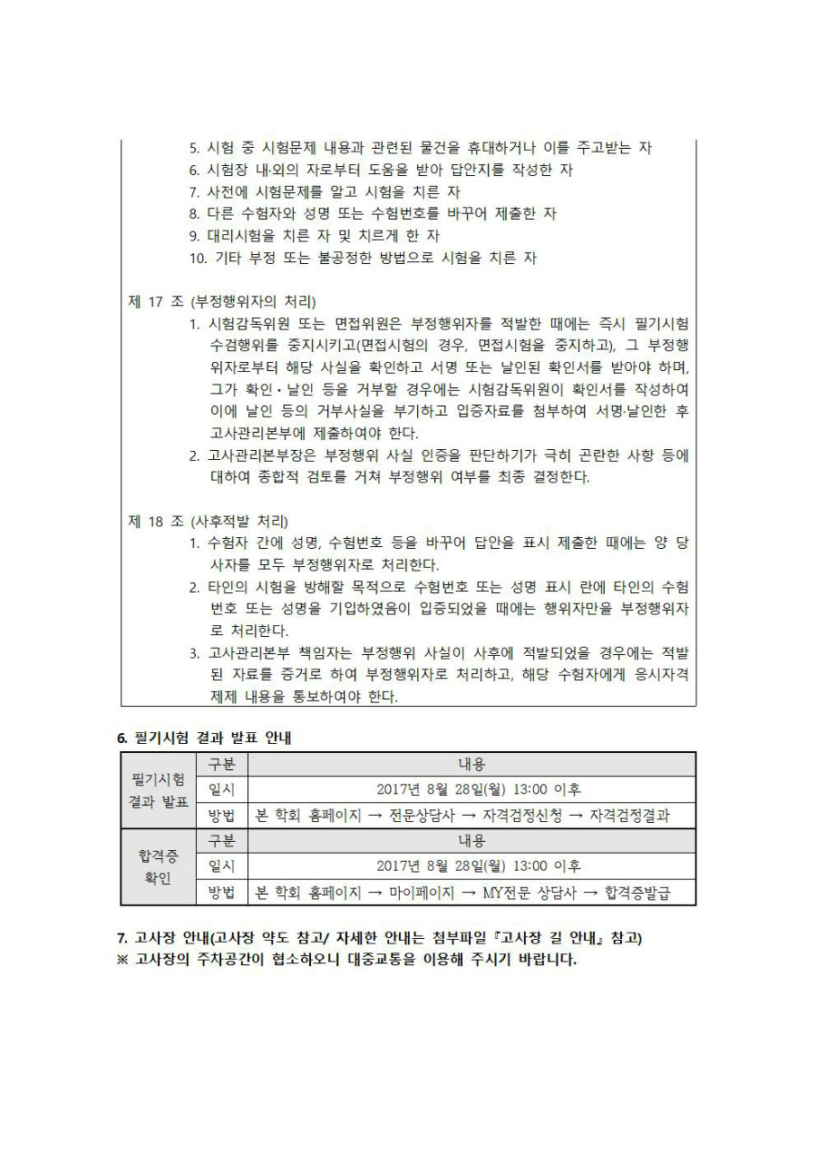 2017년 전문상담사 필기시험 안내003.jpg