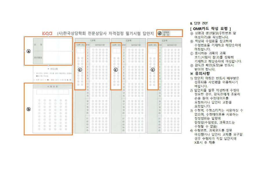 2017년 전문상담사 필기시험 안내004.jpg