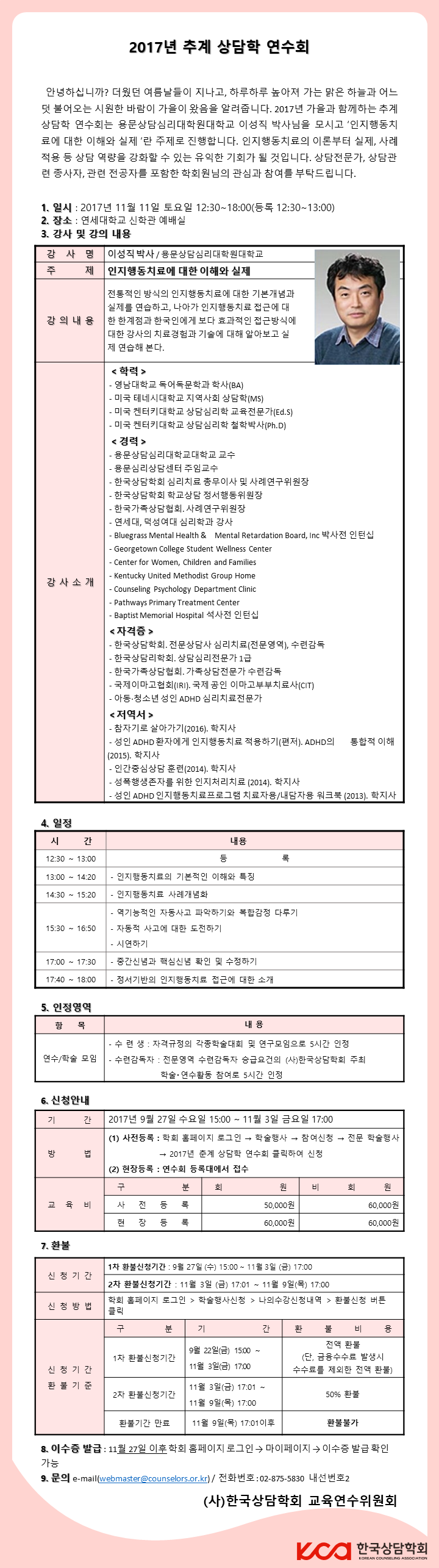 2017년 추계 상담학 연수회.png