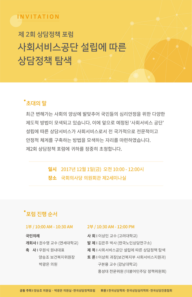 제2회 한국상담정책포럼-02.jpg