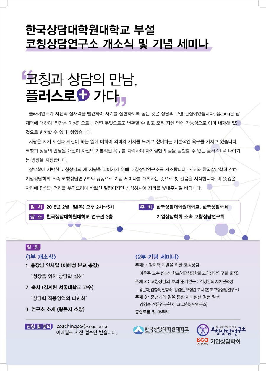 Çѱ¹»ó´ã´ëÇпø´ëÇб³_ÄÚĪ»ó´ã¿¬±¸¼Ò_°³¼Ò½Ä ¹× ±â³ä¼¼¹Ì³ª ¾È³»(À̸ÞÀÏÁÖ¼Ò ¼öÁ¤).jpg