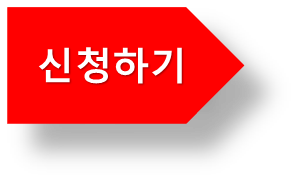 신청하기.png