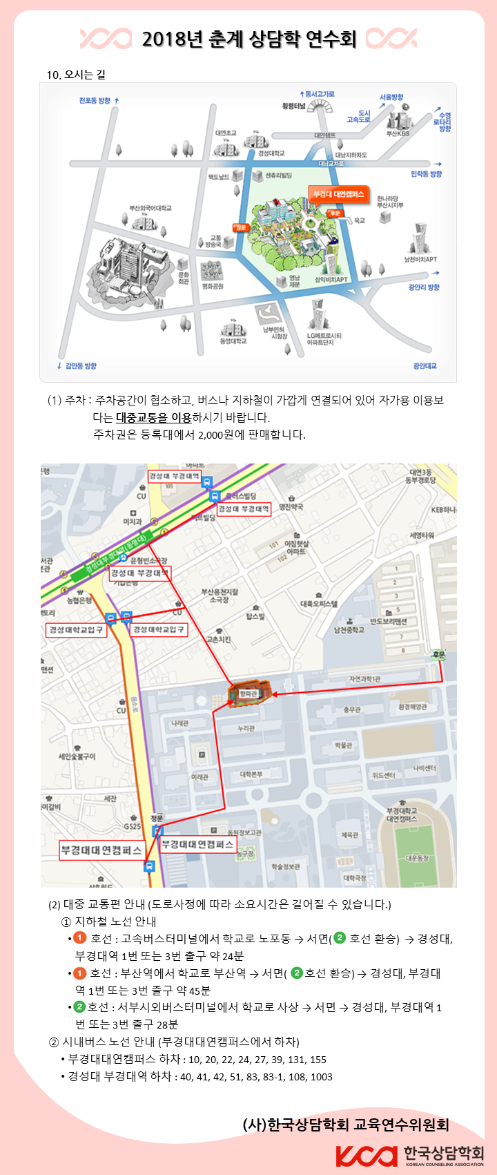 2018년 춘계 상담학 연수회(공지)오시는 길.png