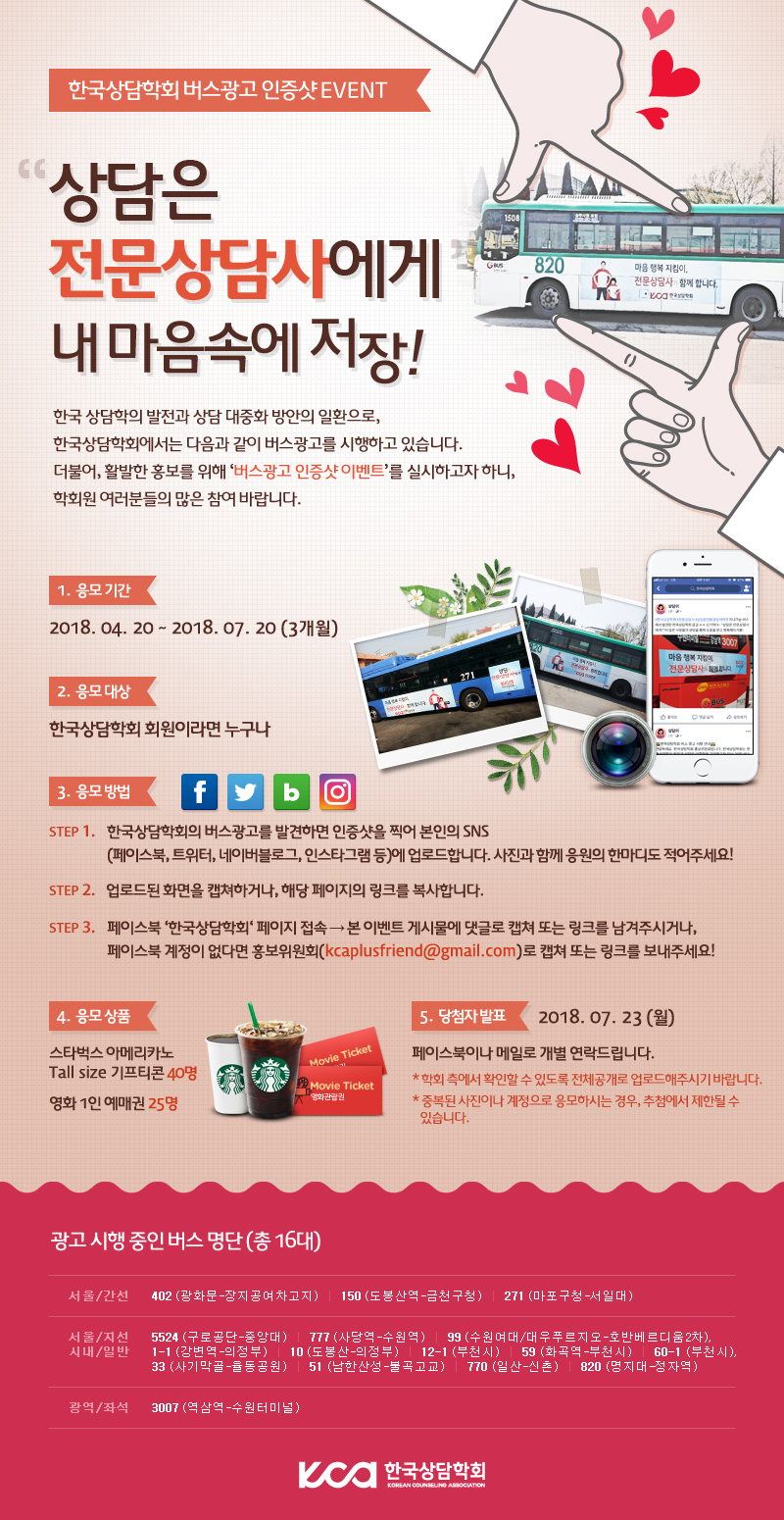 학회버스홍보 이벤트 포스터.jpg