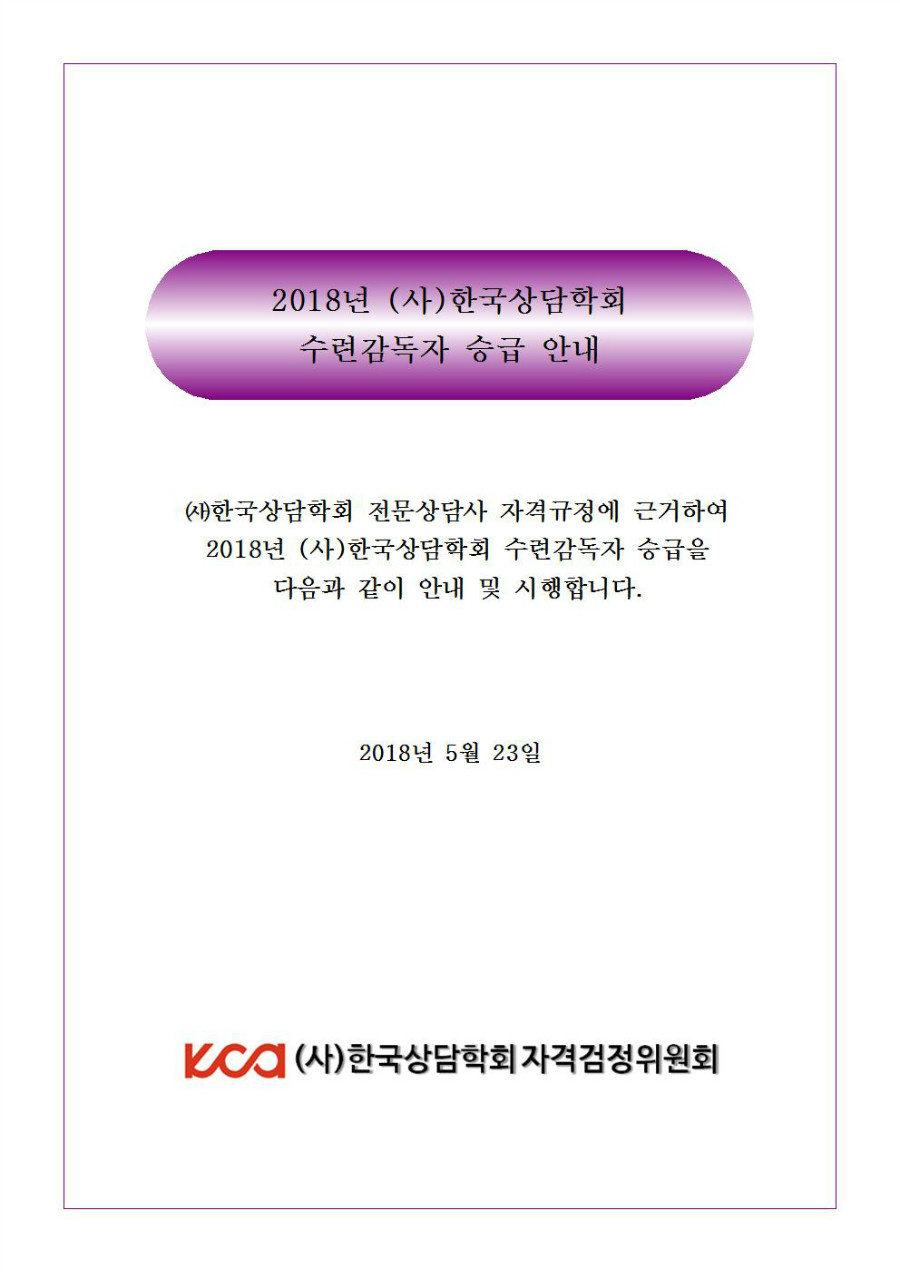 2018년 수련감독자 승급 안내001.jpg