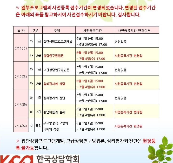 2018년 하계 상담학 연수회(전체) 전체공지용.jpg