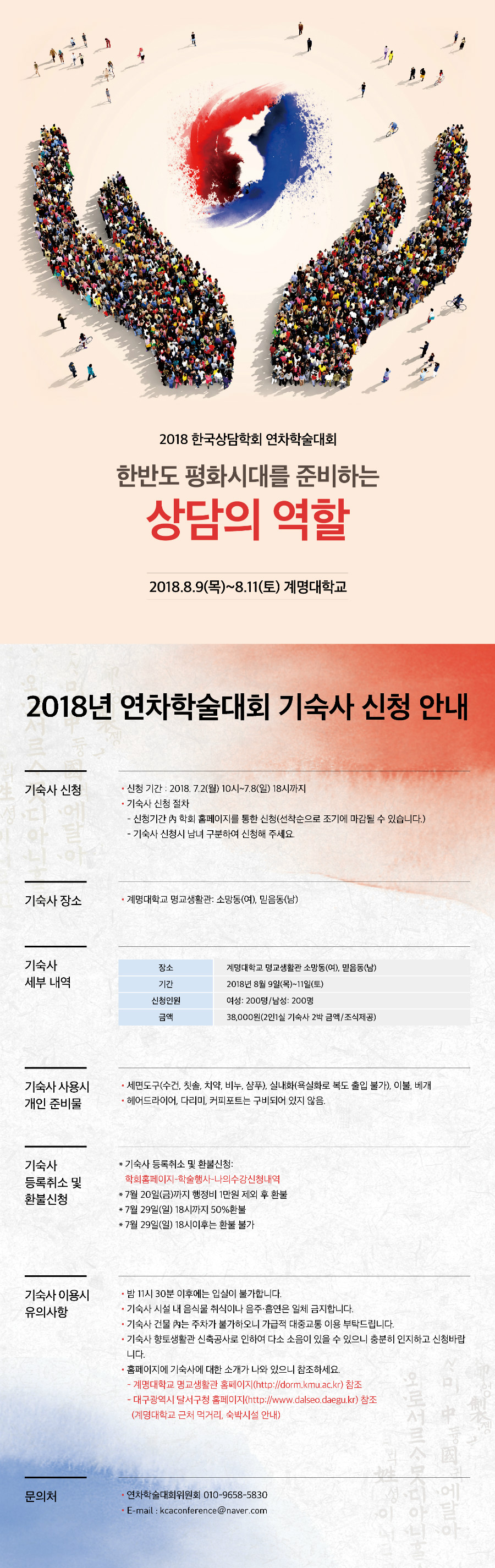 2018한국상담학회연차학술대회_홍보물 03기숙사신청안내.jpg