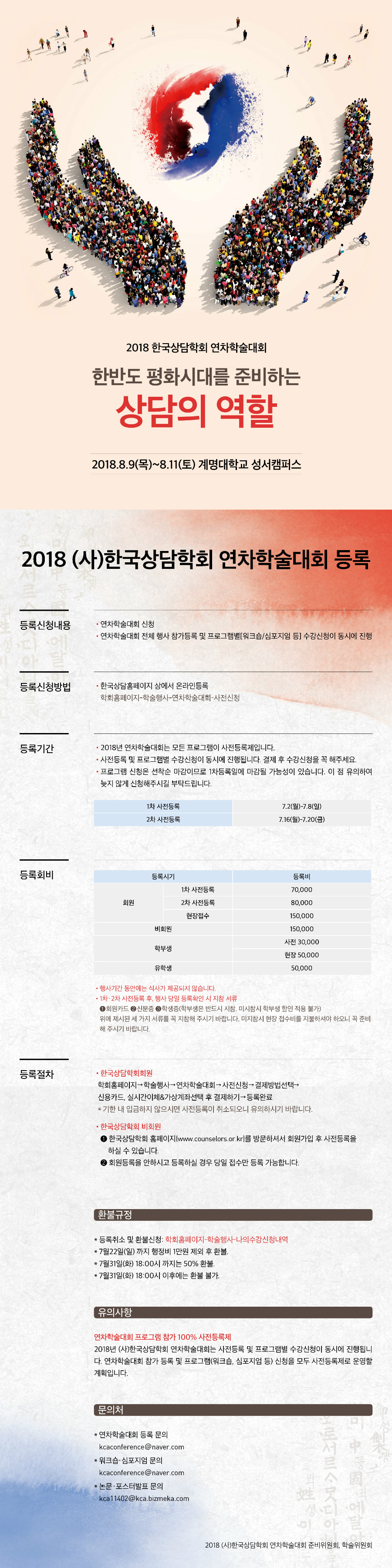 2018한국상담학회연차학술대회_홍보물 01안내.jpg