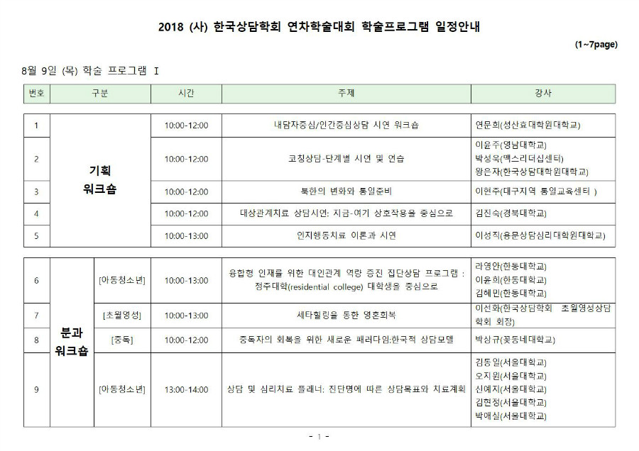 연차학술대회 프로그램 안내_0706001.jpg
