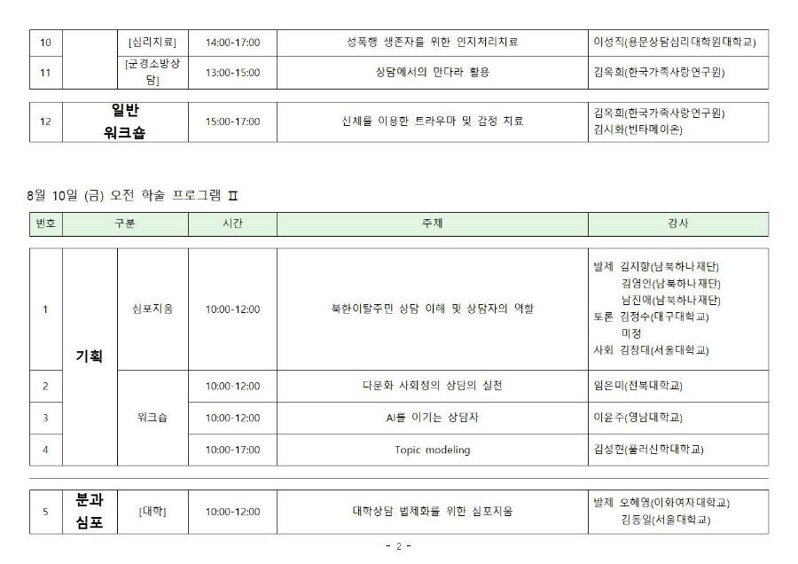 연차학술대회 프로그램 안내_0706002.jpg