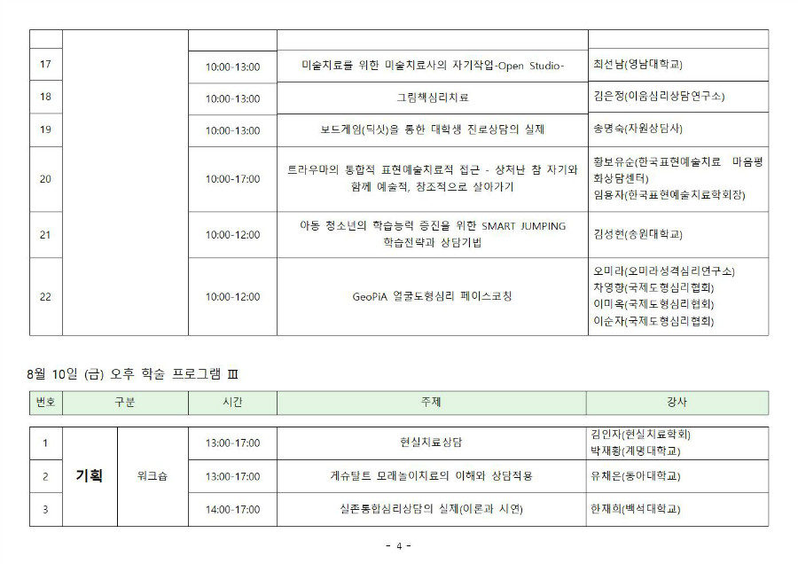 연차학술대회 프로그램 안내_0706004.jpg