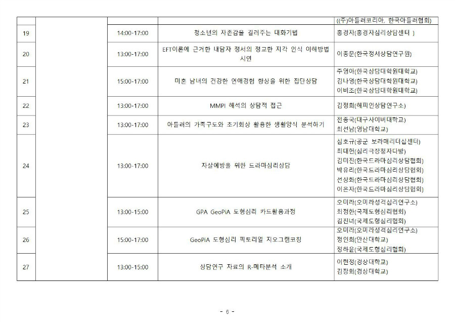 연차학술대회 프로그램 안내_0706006.jpg