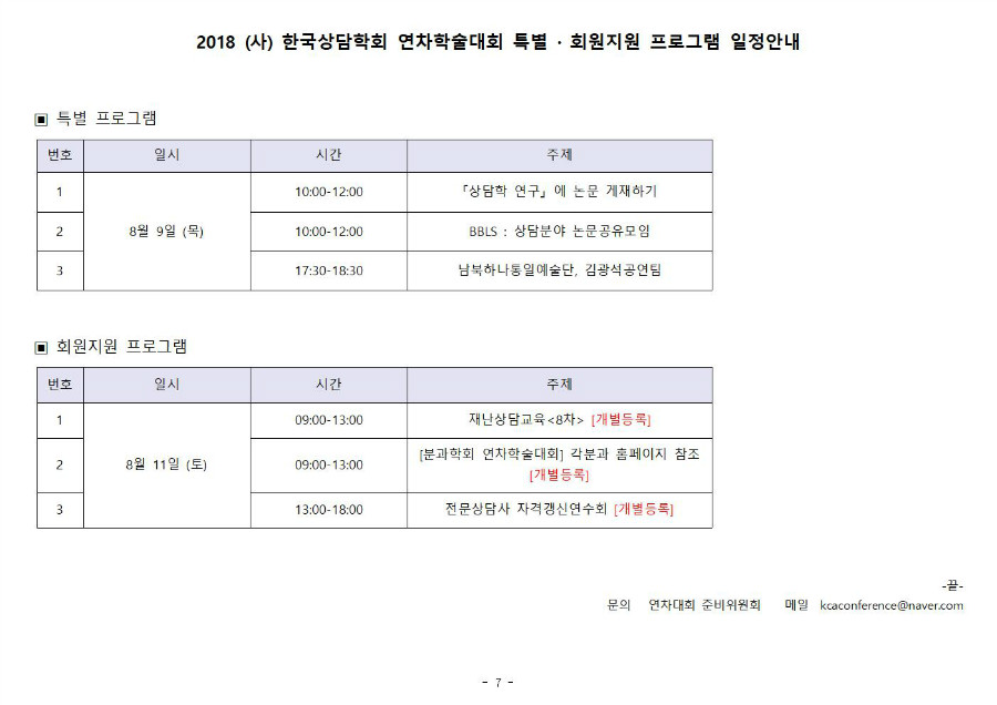 연차학술대회 프로그램 안내_0706007.jpg