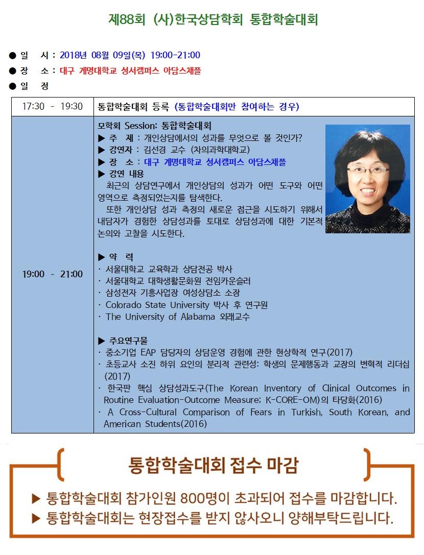 제88회 통합학술대회 및 사례발표회_R2001.jpg