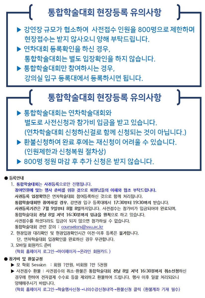 제88회 통합학술대회 및 사례발표회_R2002.jpg