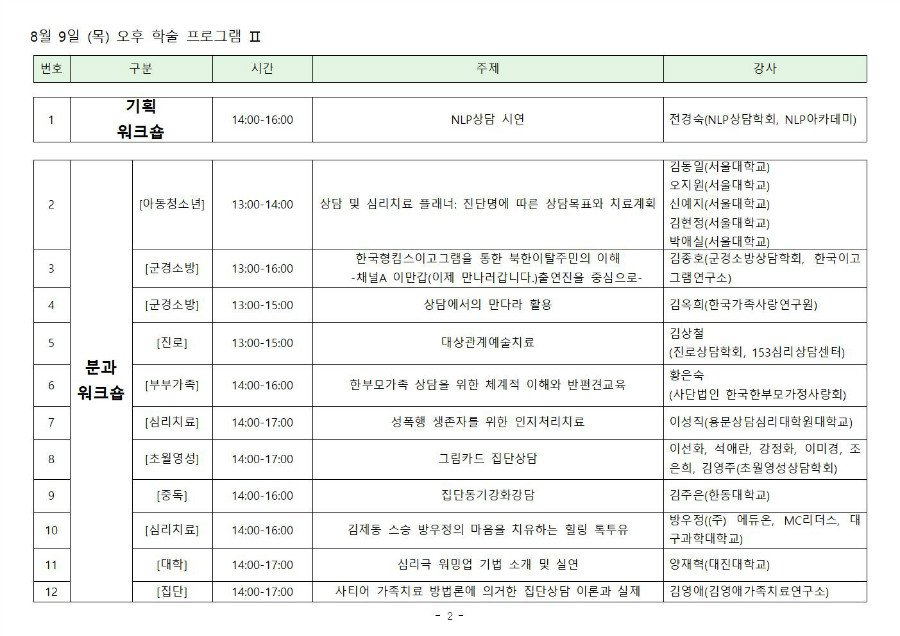 연차학술대회 프로그램 안내0801002.jpg