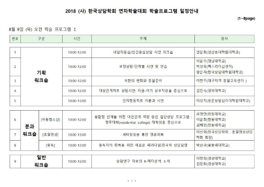 연차학술대회 프로그램 안내0801001.jpg
