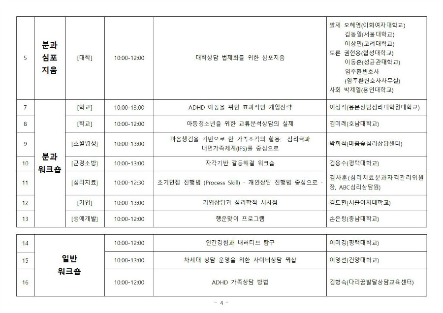 연차학술대회 프로그램 안내0801004.jpg