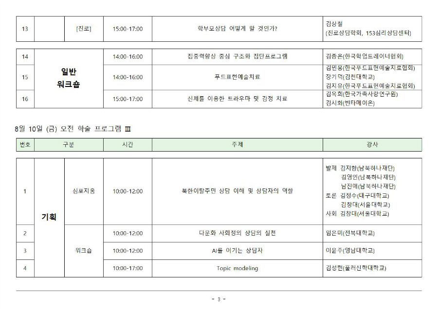 연차학술대회 프로그램 안내0801003.jpg
