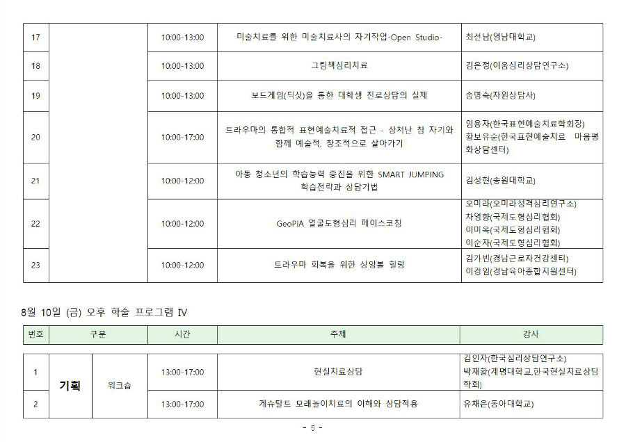 연차학술대회 프로그램 안내0801005.jpg