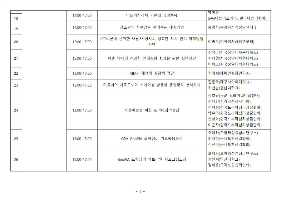 연차학술대회 프로그램 안내0801007.jpg