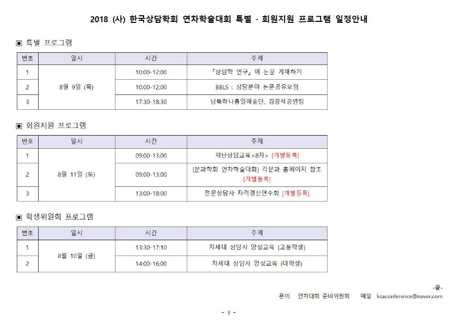 연차학술대회 프로그램 안내0801008.jpg