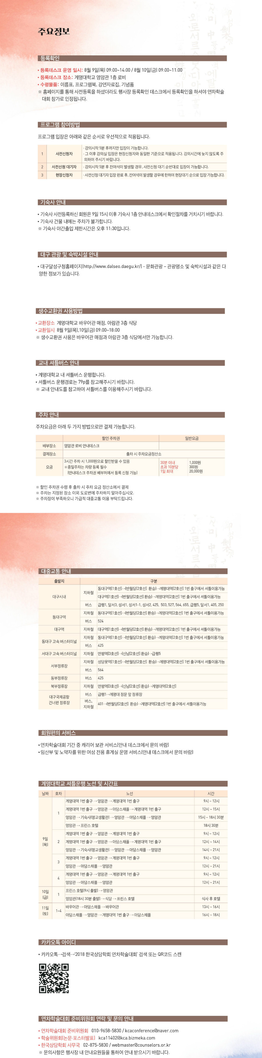 2018 연차학술대회주요사항안내.jpg