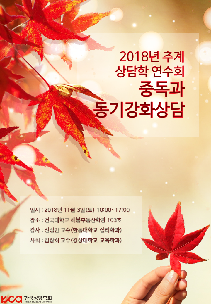 2018³â Ãß°è »ó´ãÇÐ ¿¬¼öȸ.PNG