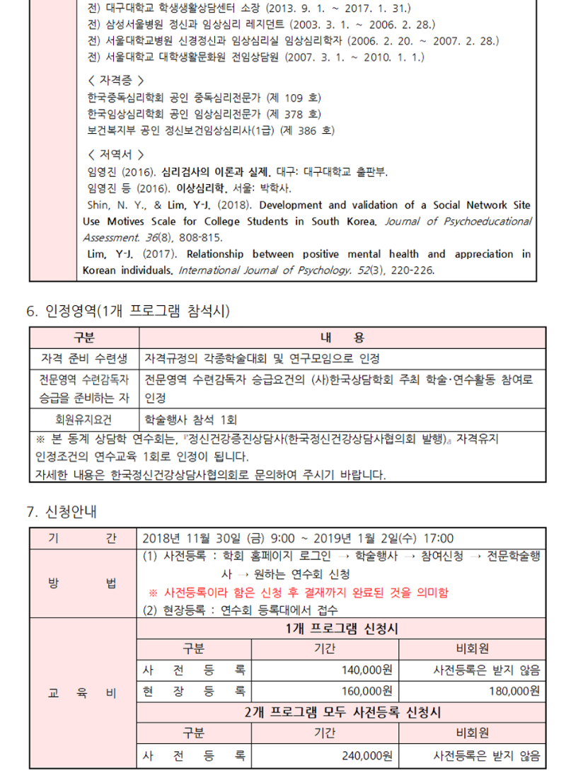 2019³â µ¿°è »ó´ãÇÐ ¿¬¼öȸ(°øÁö)004.png