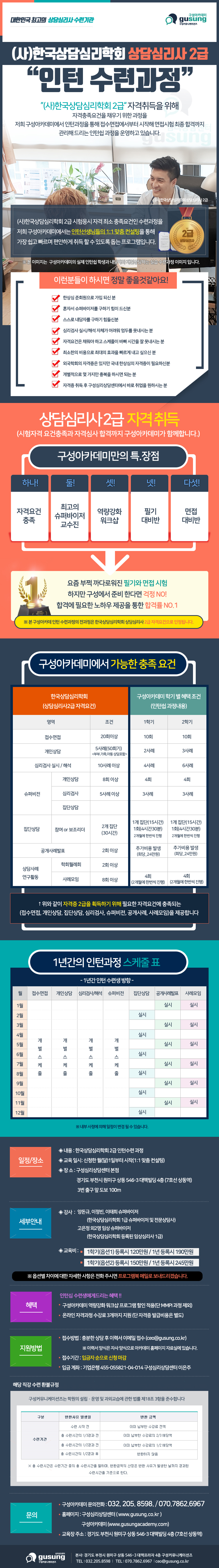 (사)한국상담심리학회 상담심리사 2급 7월11일.jpg