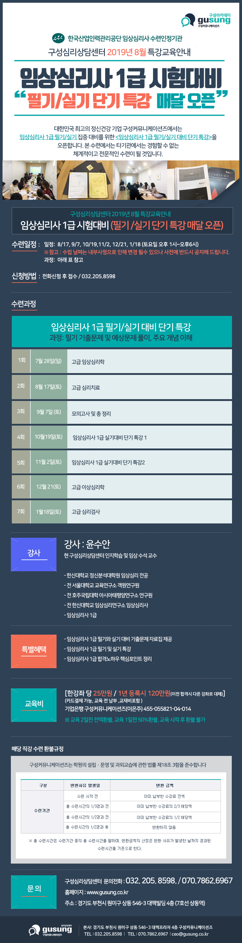 임상심리사 1급 시험대비 8월.jpg