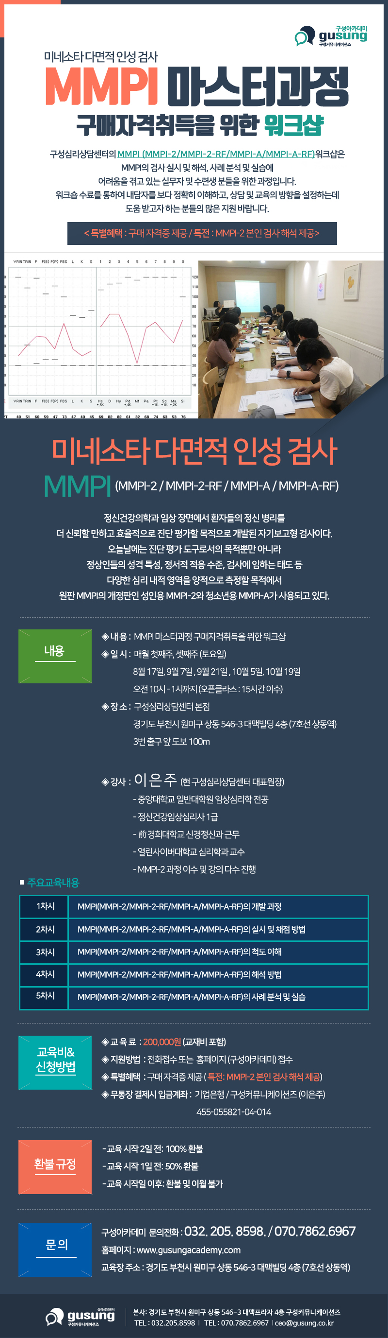 MMPI-마스터과정-구매자격취8월 17일.jpg