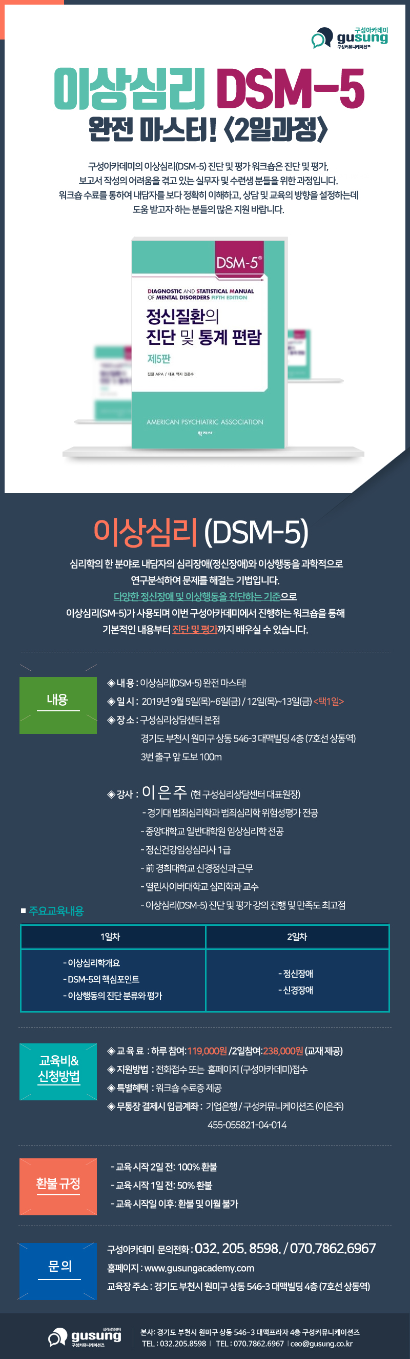 이상심리(DSM-5) 완전 마스터! 9월.jpg