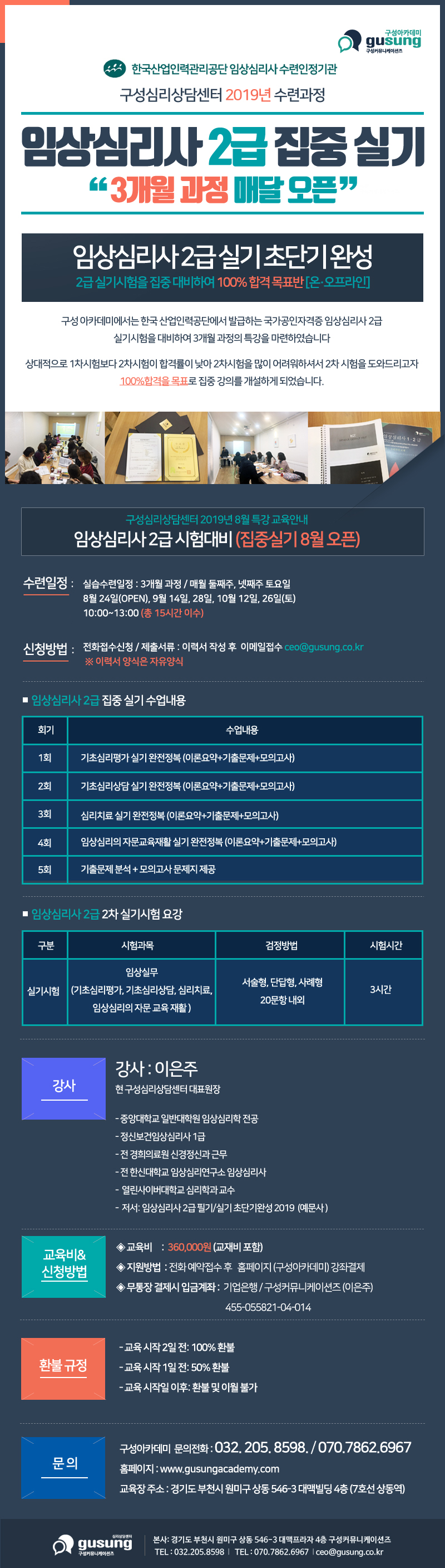 임상심리사 2급 집중 실기 수련생 모집_3개월 복사8월 24일.jpg