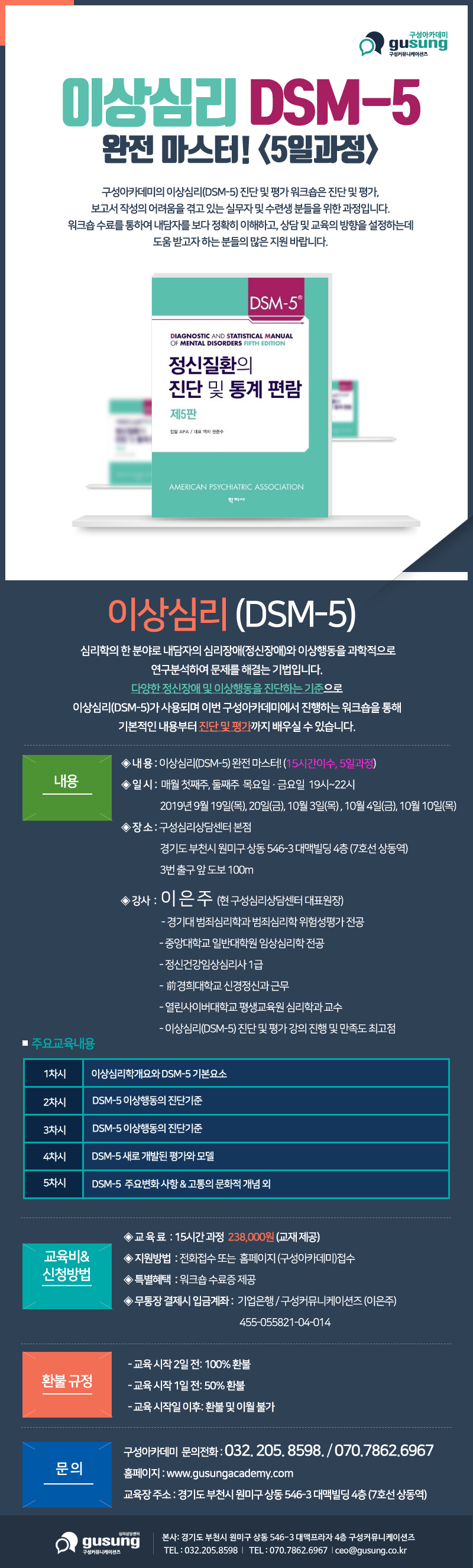 이상심리(DSM-5) 완전 마스터! 9월 19일.jpg
